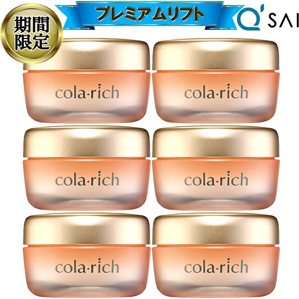 【27%OFF 百貨店SALE 継続期間制限事項】 キューサイ コラリッチEX プレミアムリフトジェル 55g 6個まとめ買い キュウサイ コラリッチex オールインワン ジェル 先だつもの かざり付ける品 皮膚軟化剤 保湿 cola rich しわ エイジングケア 人はだ世話をする 皮膚軟化剤 年歳肌 ハリ うるおい ツヤ