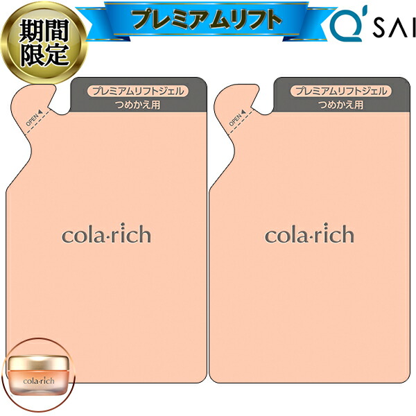 【21％OFF 百貨店SALE 継続期間押さえる】 キューサイ コラリッチEX プレミアムリフトジェル 詰め替え用 【パウチタイプ】】55g 2袋まとめ買い オールインワンジェル 詰め替え オールインワン かざり付ける品 50代 先だつもの 皮膚軟化剤 目元 エイジングケア 人はだ世話をする 皮膚軟化剤 馬齢 かわき切る肌