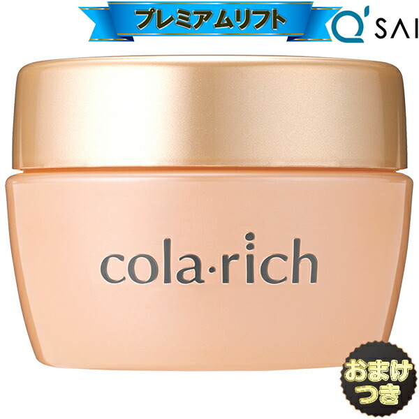 スキンケアジェル 楽天市場】【ポイント5倍】 ○ キューサイ コラリッチEX