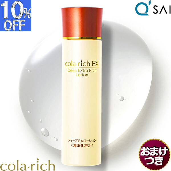 楽天市場】キューサイ コラリッチ ディープエクストラリッチローション