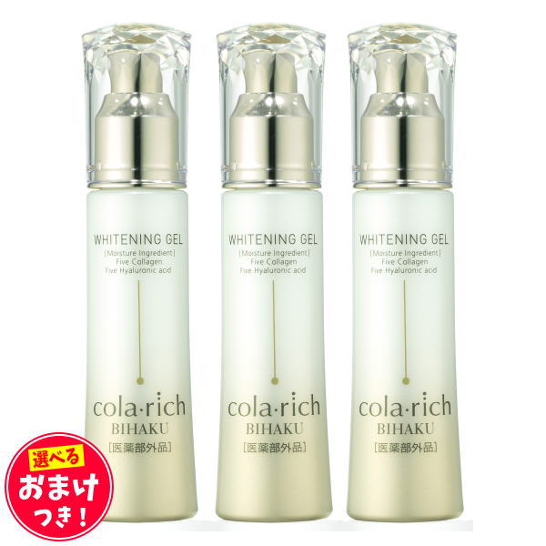 楽天市場 キューサイ コラリッチ 薬用美白ジェルクリーム 50ml 3本まとめ買い おまけつき キューサイ青汁関東センター