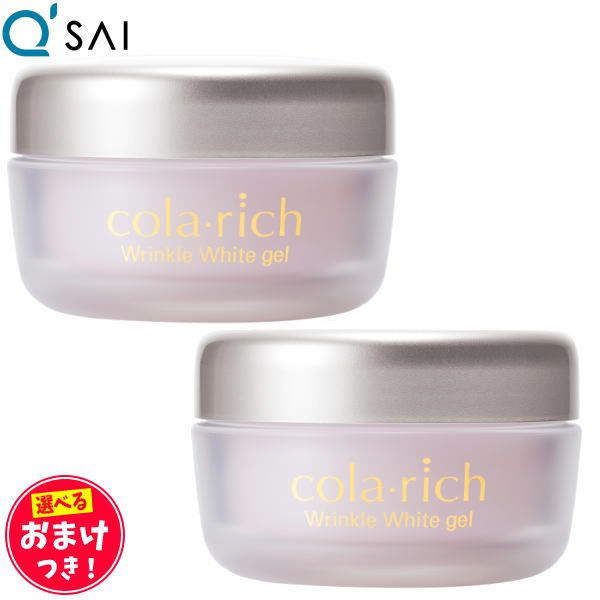 楽天市場 キューサイ コラリッチ リンクルホワイトジェル 55g 2個まとめ買い おまけつき キューサイ青汁関東センター