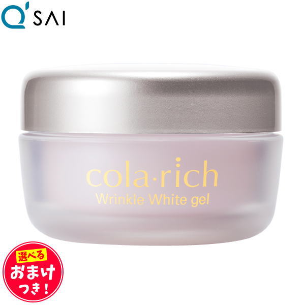 楽天市場 キューサイ コラリッチ リンクルホワイトジェル 55g 定価 おまけつき キューサイ青汁関東センター