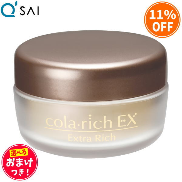 楽天市場 キューサイ コラリッチex 55g 定価 おまけつき キューサイ青汁関東センター