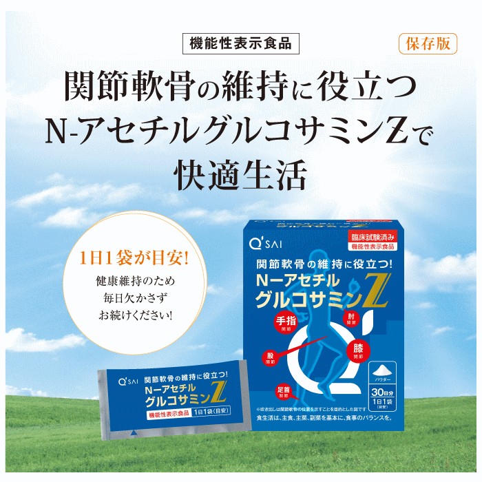 86%OFF!】 キューサイ N-アセチルグルコサミンZ 530mg×30袋 6箱まとめ買い おまけつき fucoa.cl