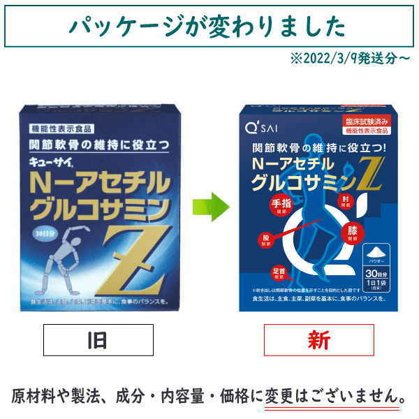 86%OFF!】 キューサイ N-アセチルグルコサミンZ 530mg×30袋 6箱まとめ買い おまけつき fucoa.cl