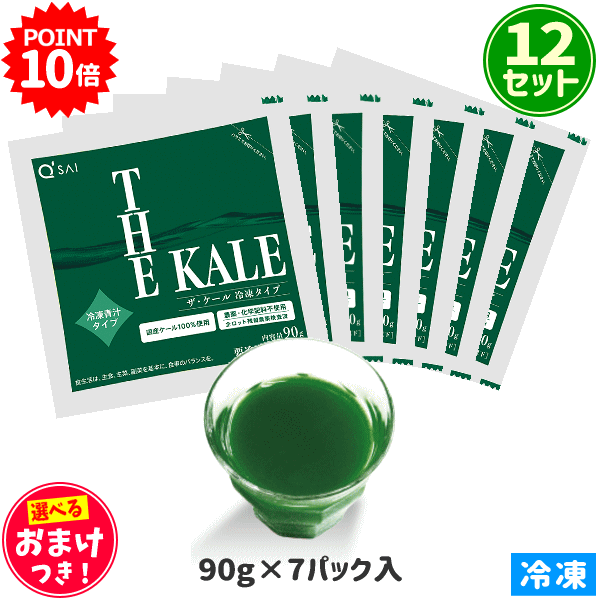 キューサイ 青汁 ザ ケール 90g×7パック 12セット 冷凍 おまけつき