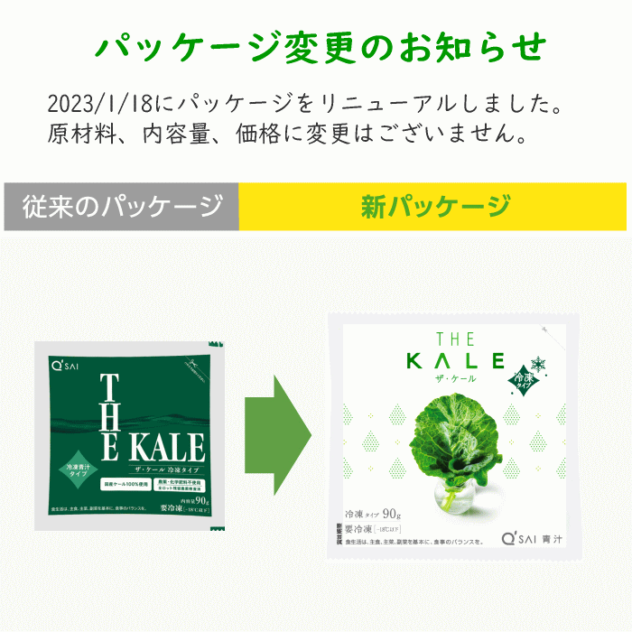 キューサイ 青汁 ザ・ケール 冷凍 90g×7パック 4セット ＋おまけつき 健康食品