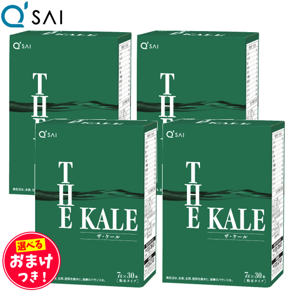 キューサイ 青汁 ザ ケール 粉末 7g×30本 4箱まとめ買い おまけつき 25％OFF