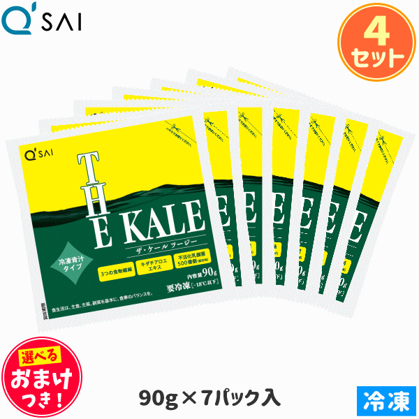 楽天市場】キューサイ 青汁 ザ・ケール ツージー 冷凍 90g×7パック 5セット ＋おまけつき : キューサイ青汁関東センター