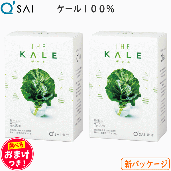 キューサイ 青汁 ザ おまけつき 粉末 ケール 7g×30本 2箱まとめ買い