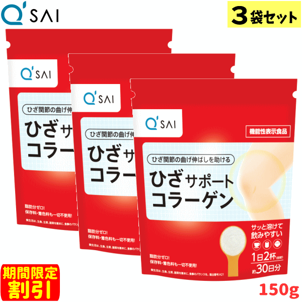 93%OFF!】 キューサイ ひざサポートコラーゲン 150g×6袋 asakusa.sub.jp