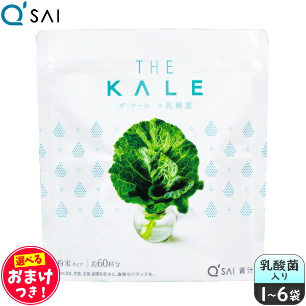 キューサイ 青汁 ザ・ケール+乳酸菌 420g +おまけつき