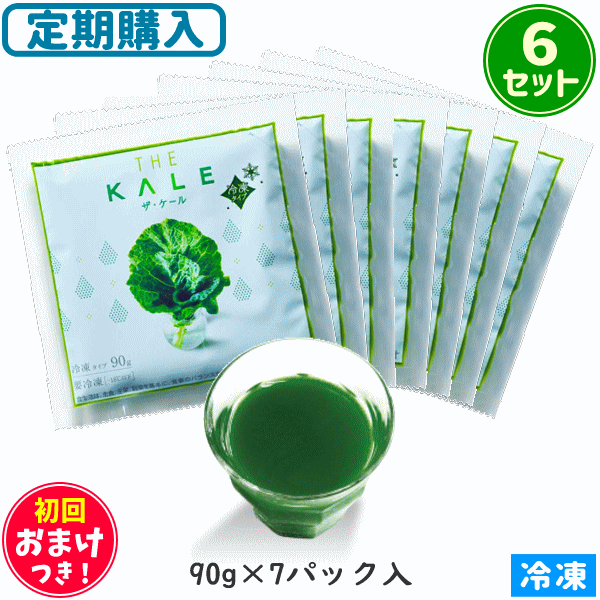 キューサイ 青汁 ザ・ケール 冷凍タイプ 90g×7パック 6セット ＋初回