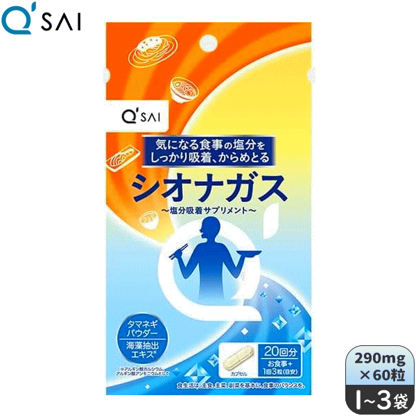 キューサイ シオナガス 290mg×60粒