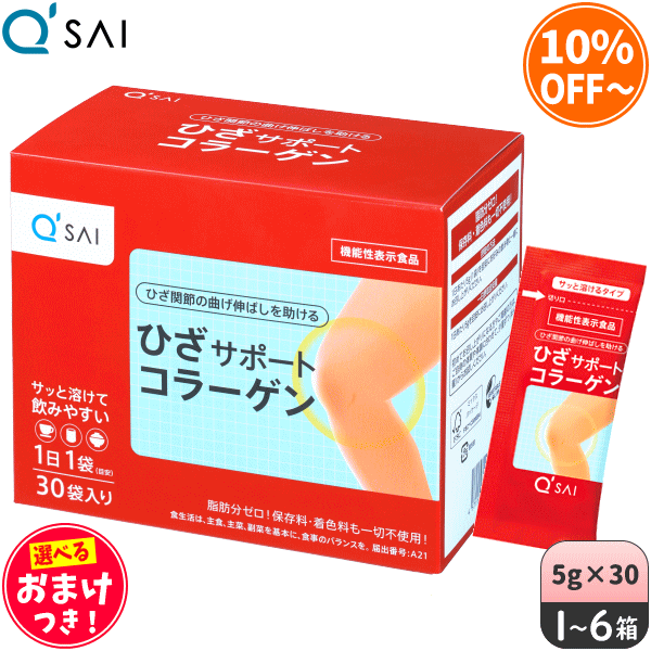 楽天市場】キューサイ ひざサポートコラーゲン 150g ＋おまけつき 