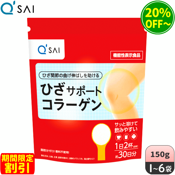楽天市場】キューサイ ひざサポートコラーゲン 150g ＋おまけつき
