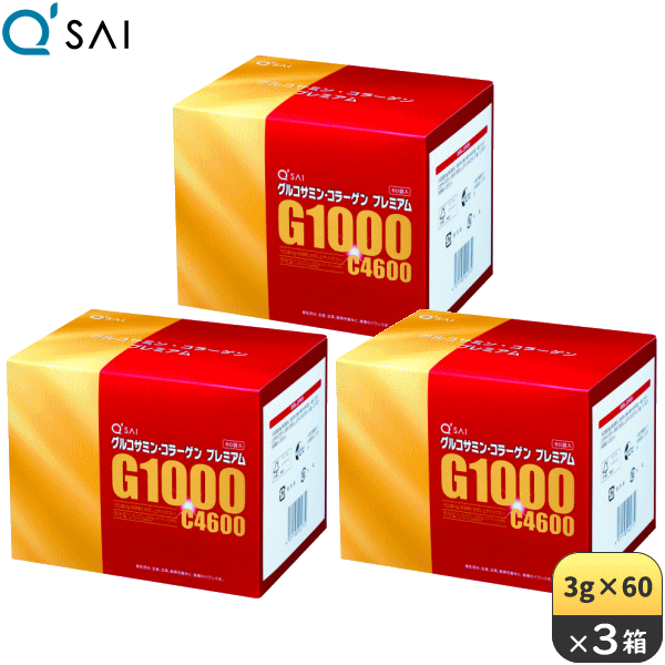 【スーパーSALE対象商品】キューサイ グルコサミン・コラーゲンプレミアム 3g×60袋 3箱まとめ買い