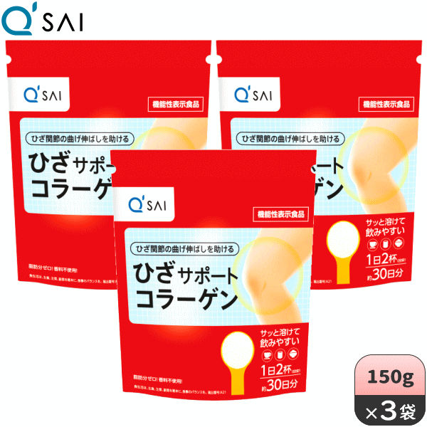 【スーパーSALE対象商品】キューサイ ひざサポートコラーゲン 150g 3袋まとめ買い