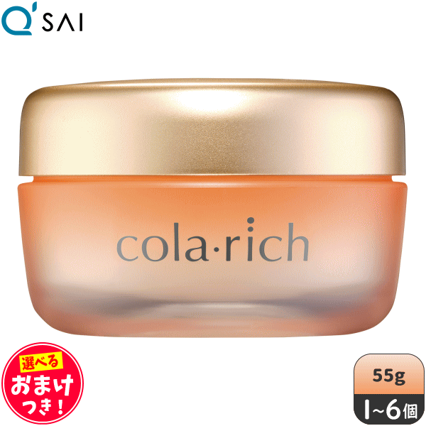 コラリッチexブライトニングリフトオールインワンジェルクリーム　55ｇ2個セット キューサイ オールインワンジェル コラリッチEX ブライトニング