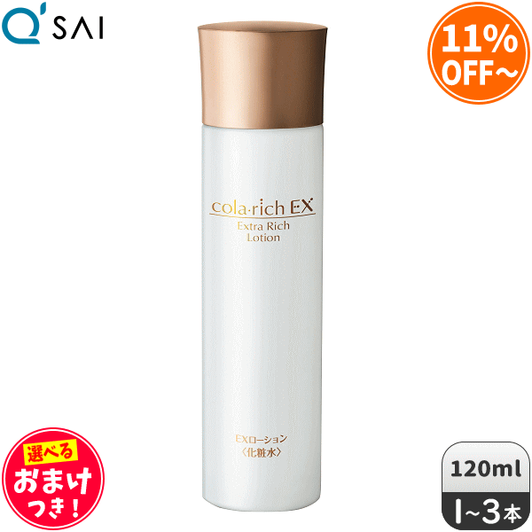 楽天市場】キューサイ コラリッチ リンクルホワイトローション 120ml