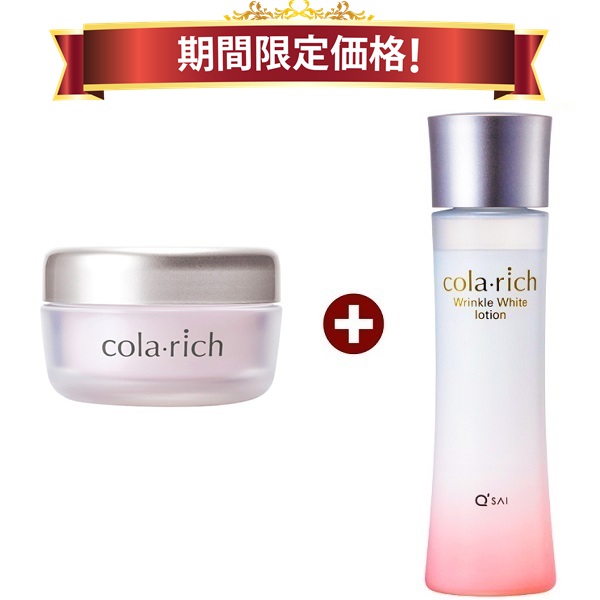 【17％OFF 継続期間制限事項通貨価値】キューサイ コラリッチ リンクルホワイトジェル 55g 1個＋コラリッチ リンクルホワイトローション 120ml 1本