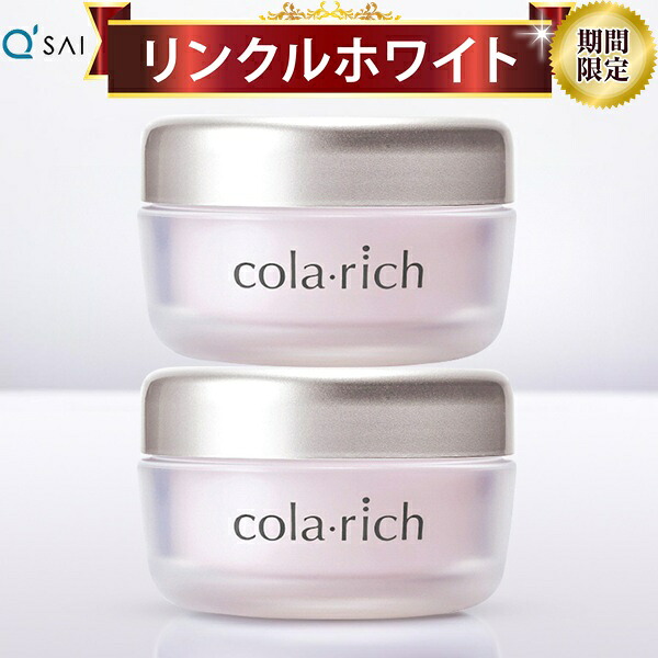 【21％OFF 百貨店SALE 継続期間押さえる通貨価値】キューサイ コラリッチ リンクルホワイトジェル 55g 2個まとめ買い 治療法部外品 オールインワンジェル オールインワン ひと肌世話をする かざり付ける品 オールインワン先だつもの