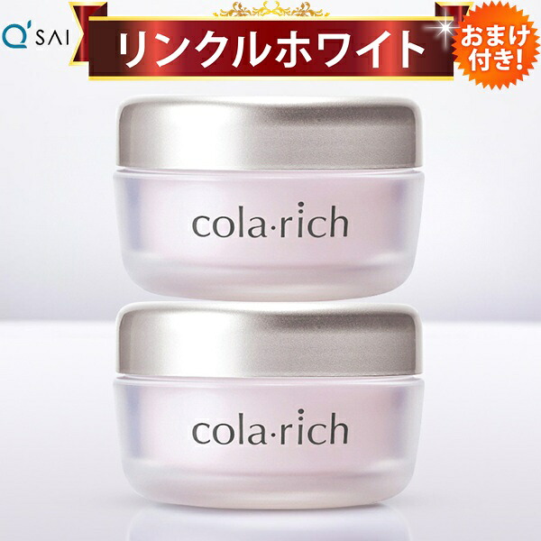 キューサイ コラリッチ リンクルホワイトジェル 55g 2個まとめ買い おまけつき｜キューサイ健康食品販売株式会社