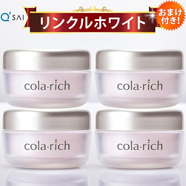 【19％OFF】【尖んがり5倍 継続期間制限事項】キューサイ コラリッチ リンクルホワイトジェル 55g 4個まとめ買い おまけつき