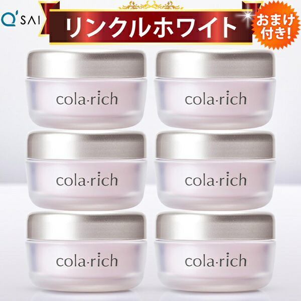 キューサイ コラリッチ リンクルホワイトジェル 55g 6個まとめ買い おまけつき 医薬部外品 オールインワンジェル オールインワン スキンケア 化粧品 オールインワンゲル