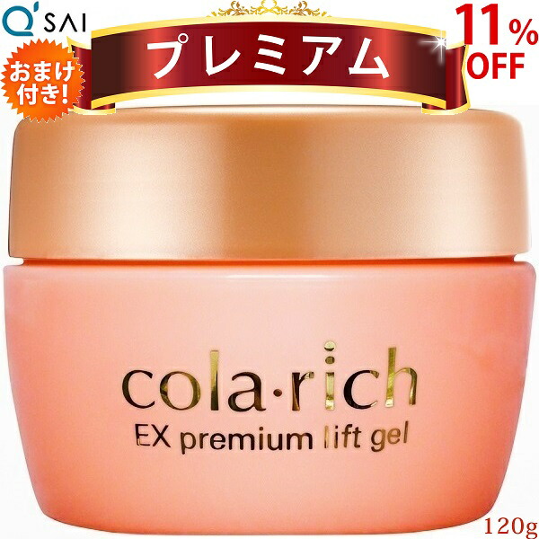 楽天市場】キューサイ コラリッチEX プレミアムリフトジェル 55g 2個 