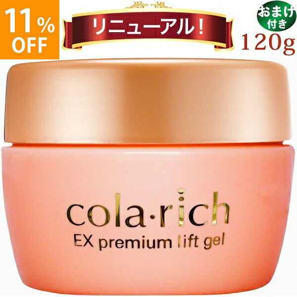 キューサイコラリッチEX ブライトニングリフトジェル55g 3個 50g 1本 UVモイストバリア コラリッチ