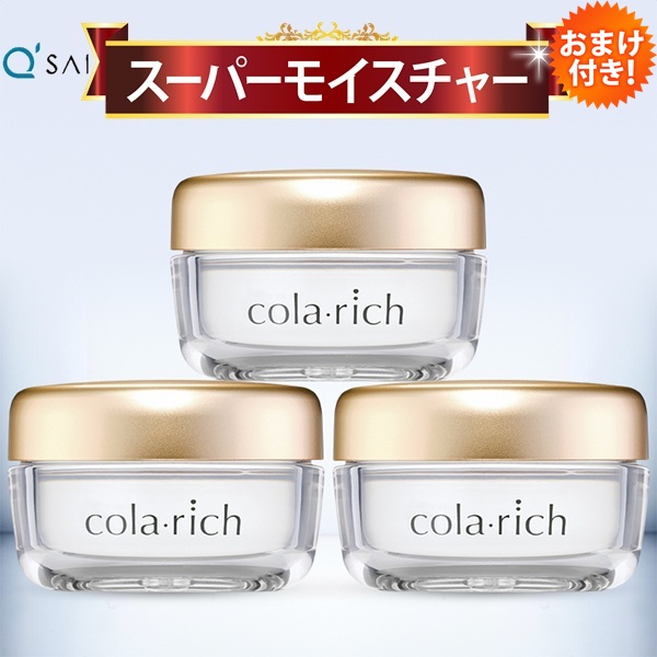 【17％OFF】【尖んがり5倍 継続期間押さえる】コラリッチ スーパーモイスチャージェル 55g 3個まとめ買い おまけつき キューサイ オールインワンジェル オールインワン ひと肌世話をする かざり付ける品 オールインワン先だつもの