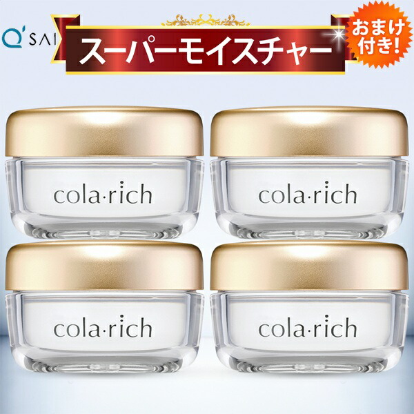 楽天市場】キューサイ コラリッチ スーパーモイスチャージェル 55g 3個