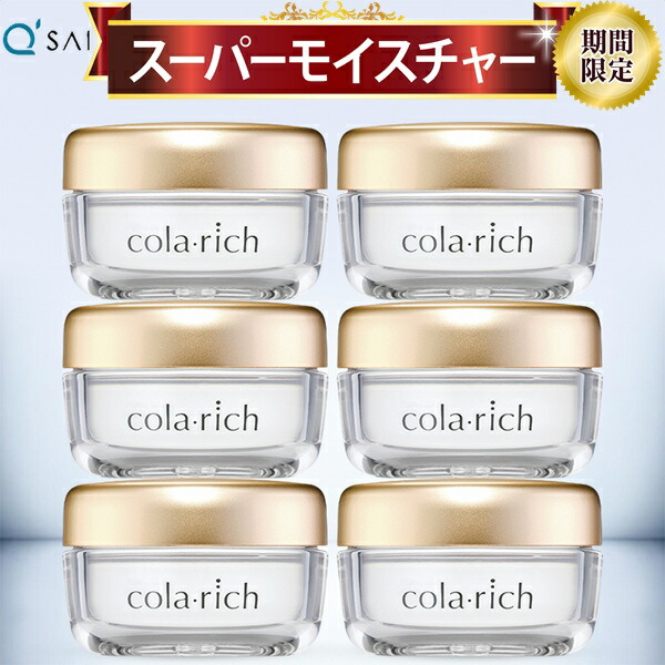 楽天市場】【22％OFF 期間限定価格】コラリッチ スーパーモイスチャー