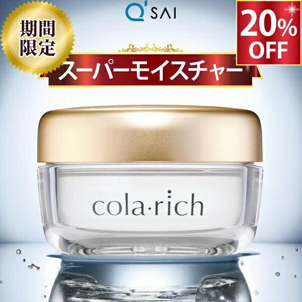 楽天市場】【20％OFF 期間限定価格】コラリッチ EX プレミアムリフト