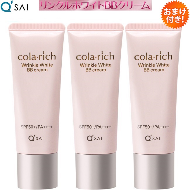 最大76％オフ！ 新品 colarichコラリッチ リンクルホワイト BBクリーム