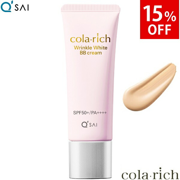 楽天市場】【23％OFF 期間限定価格】キューサイ コラリッチ BBクリーム