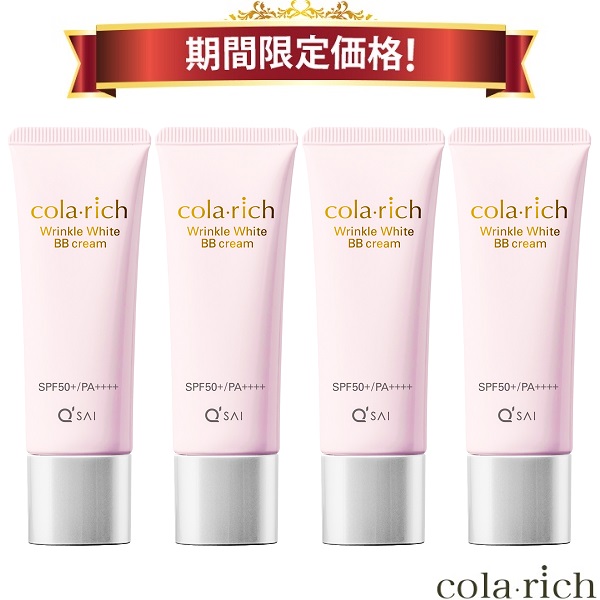 【23％OFF 期間限定価格】キューサイ コラリッチ リンクルホワイト BBクリーム 25g 4本まとめ買い