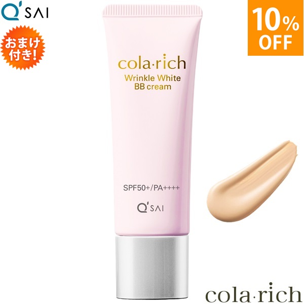 楽天市場】キューサイ コラリッチ BBクリーム 25g