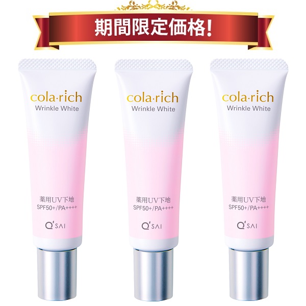【20％OFF 期間限定価格】キューサイ コラリッチ リンクルホワイト トーンアップ UVベース 30g 3本まとめ買い