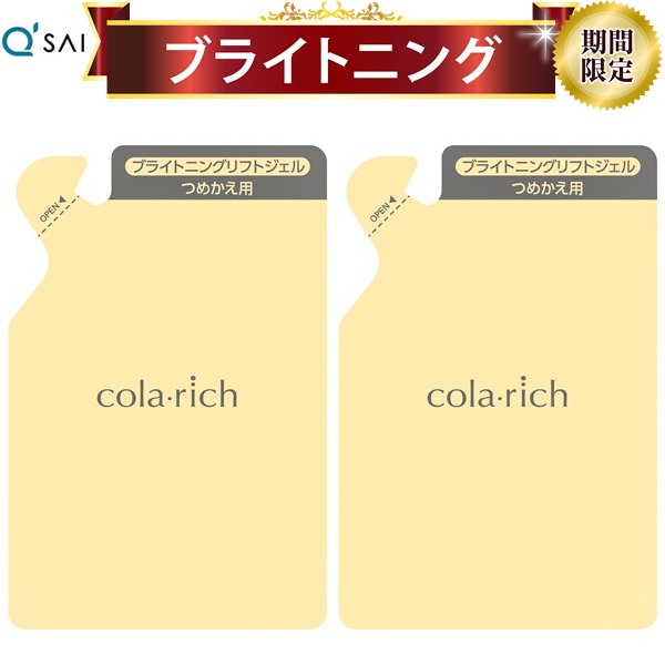 【21％OFF 百貨店SALE 継続期間制限事項通貨価値】キューサイ コラリッチEX ブライトニングリフトジェル 詰替え用パウチタイプ 55g 2袋まとめ買い