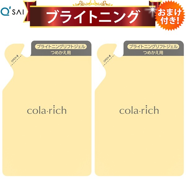 キューサイ コラリッチEX ブライトニングリフトジェル 詰替え用 パウチタイプ 55g 2袋まとめ買い おまけ付き|キューサイ健康食品販売株式会社