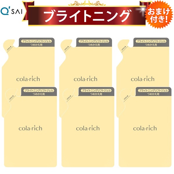 キューサイ コラリッチEX ブライトニングリフトジェル 詰替え用パウチタイプ 55g 6袋まとめ買い おまけ付き添い人