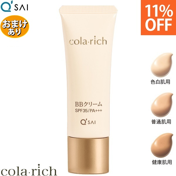 【特典あり・送料激安】キューサイコラリッチシリーズ　美容液ファンデーション〔正規品〕 ポイント5倍 期間限定キューサイ コラリッチ 美容液