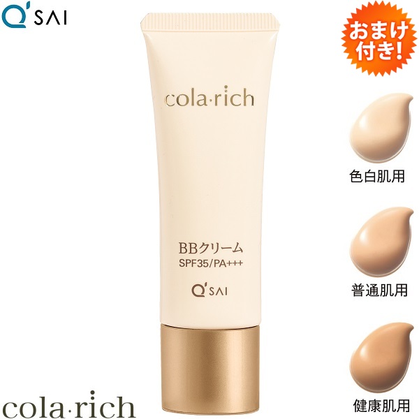 楽天市場】キューサイ コラリッチ リンクルホワイト BBクリーム 25g