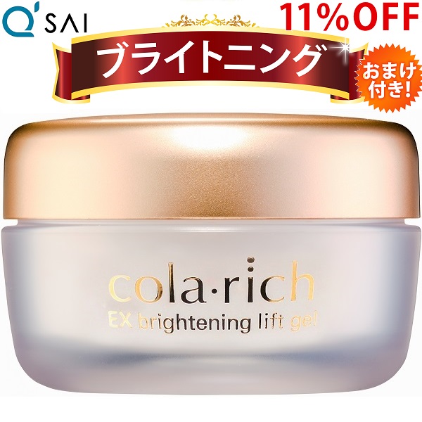 コラリッチEX (1個55g 約１カ月分)キューサイ スーパーオールインワン美容ジェルクリーム１０％ＯＦＦ