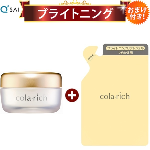 キューサイ コラリッチEX ブライトニングリフトジェル 55g1個+詰替え用パウチ 55g1袋 おまけ付き オールインワンジェル