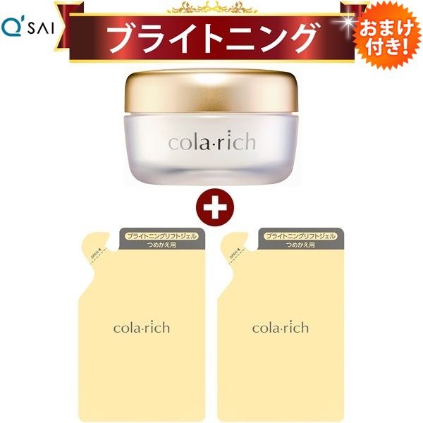 キューサイ コラリッチEX ブライトニングリフトジェル 55g1個+詰替え用パウチ 55g2袋 おまけ付き オールインワンジェル｜キューサイ健康食品販売株式会社