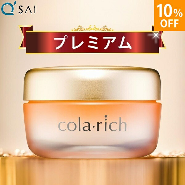 (3点セット)cola-rich オールインワンジェル EX【新品含む】 あなたにぴったりのオールインワンジェルは？｜キューサイ【公式】通販